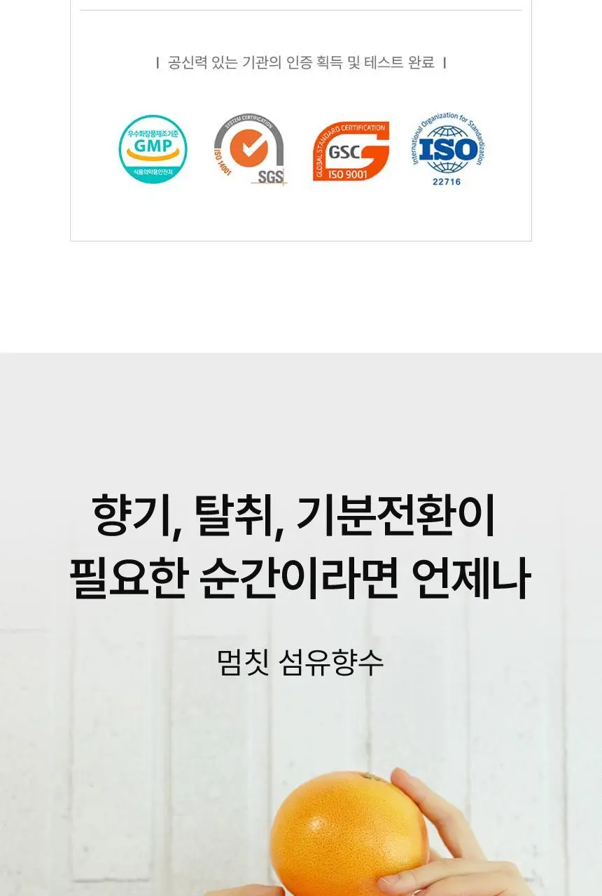 [누적 70만] 멈칫 섬유향수 100ml 7종 택1 상세페이지 24